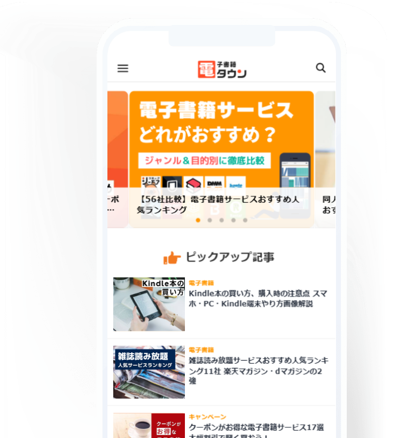 電子書籍タウン